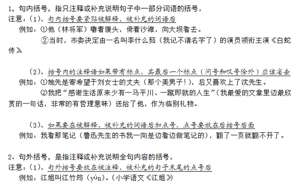 语文中的小括号的用法及举例