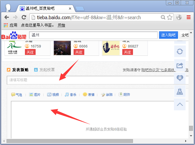 怎样在泰来贴吧发贴