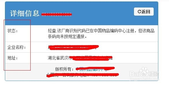 商品条形码怎么查询