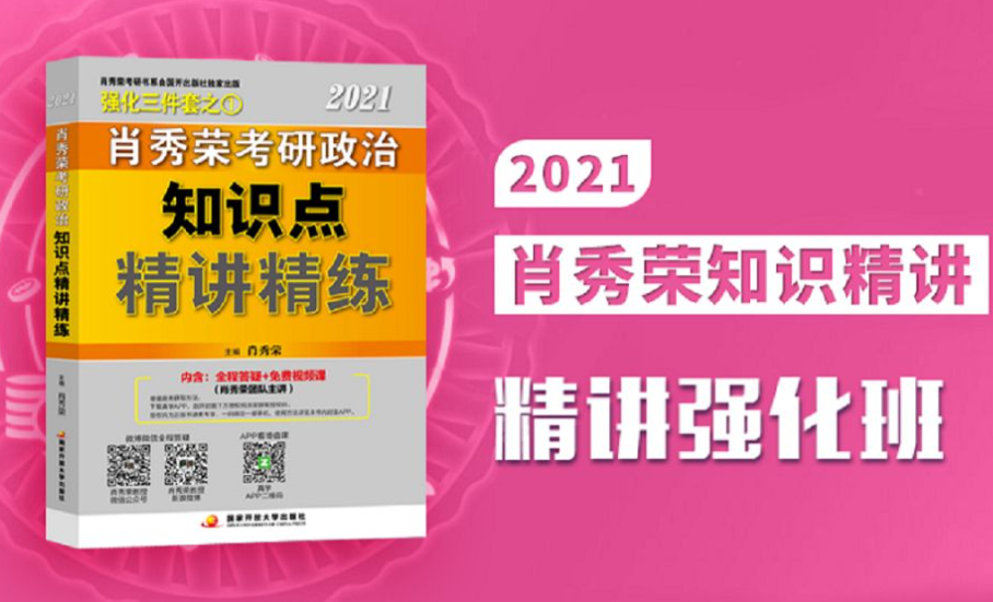 2021政治肖秀荣押题准不准?