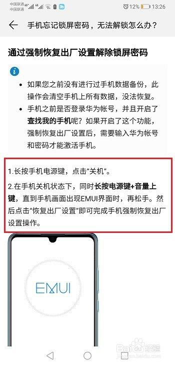 华为手机锁屏密码忘了怎么开锁