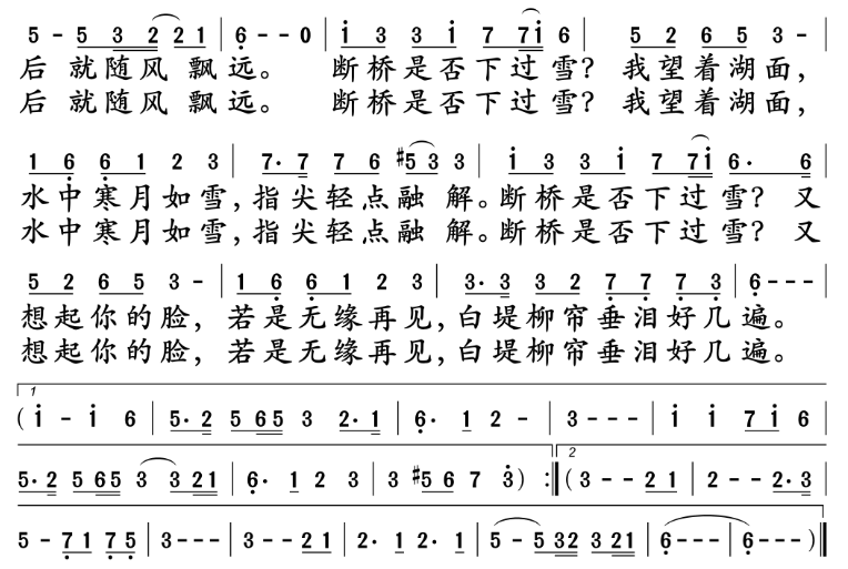 许嵩的断桥残雪歌词