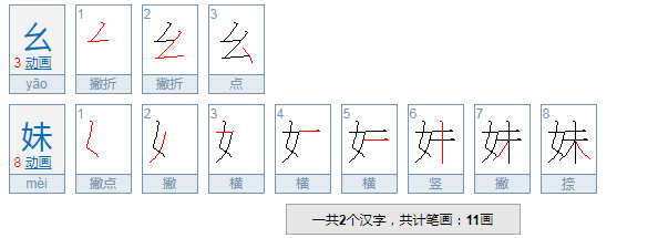 幺妹是什么意思？