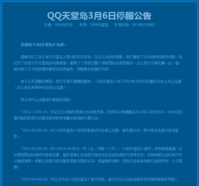 为什么qq空间应用里找不到qq天堂岛?