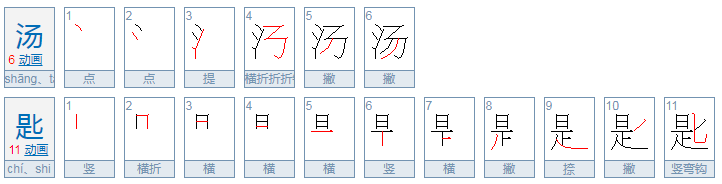 汤匙的读音是什么