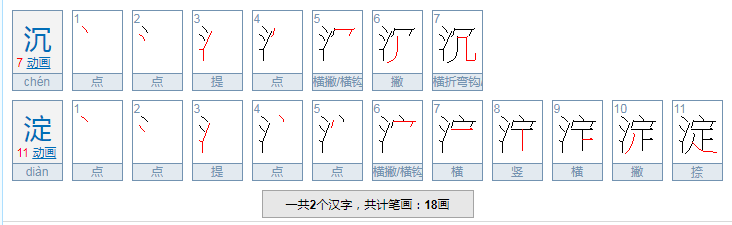 沉淀的意思是什么?