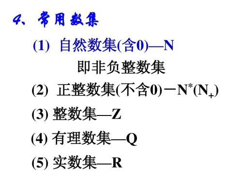 自然数集是什么?