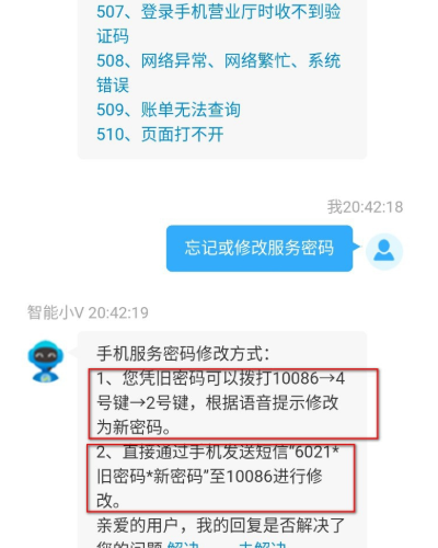 移动服务密码是什么？