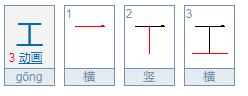 二加一笔能组成哪些字?