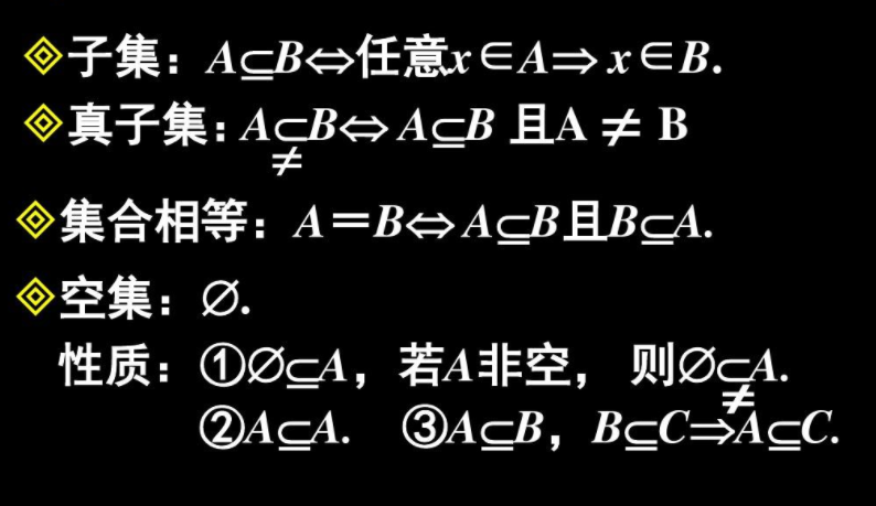 什么是非空真子集举例有哪些?