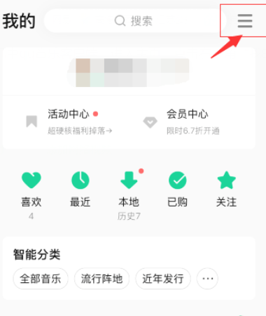 QQ音乐如何把歌词全部显示出来