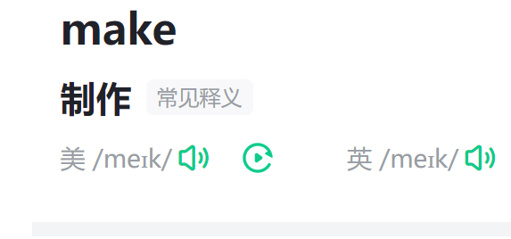make的用法