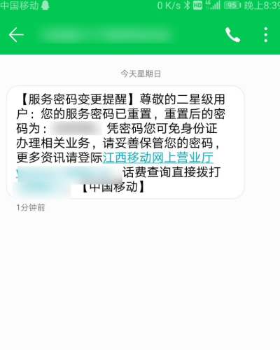 移动服务密码是什么？