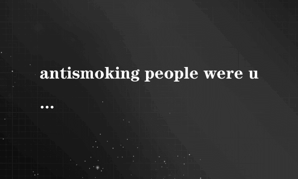 antismoking people were usually talking nonsense.为什么过去式