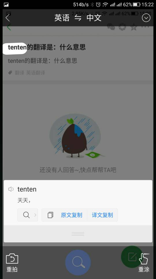 tenten的翻译是：什么意思