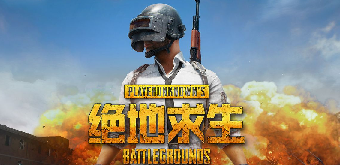 pubg是什么游戏知道