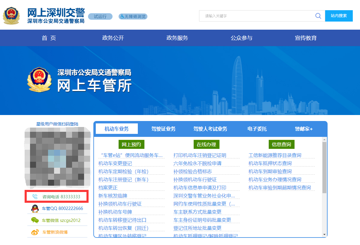 深圳车管所人工客服电话是多少？