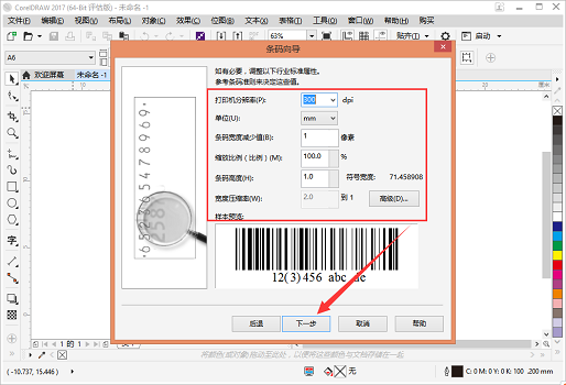 电脑怎么打印条形码