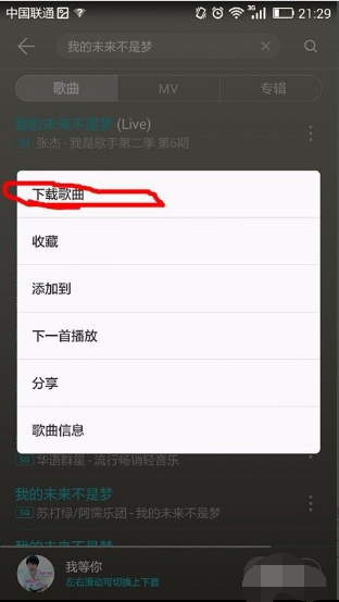 手机mp3怎么下载歌曲？