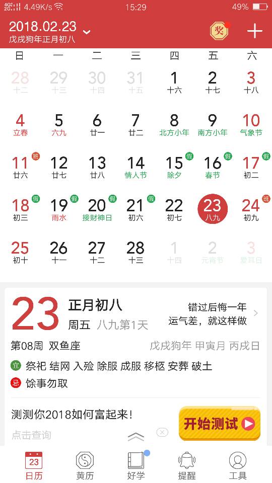 今天是几月几日