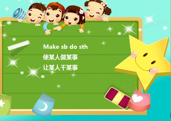 make sb.to do sth,make sb doing sth和 make sb.do sth区别