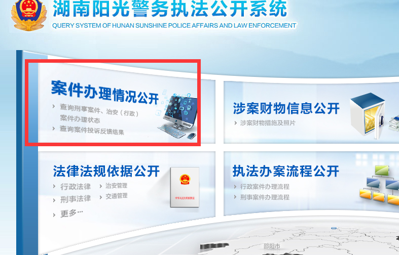 湘警网案件怎么查询？