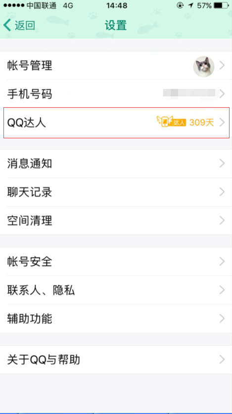 QQ达人！突然被清零了！还能补回来吗？