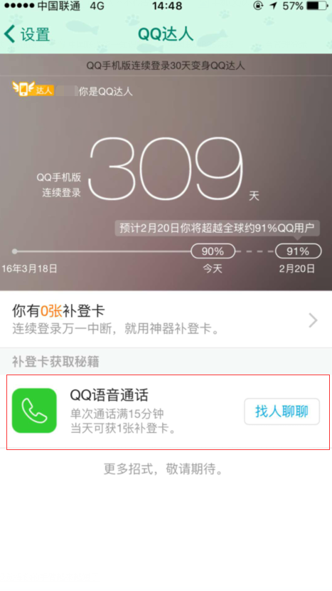 QQ达人！突然被清零了！还能补回来吗？