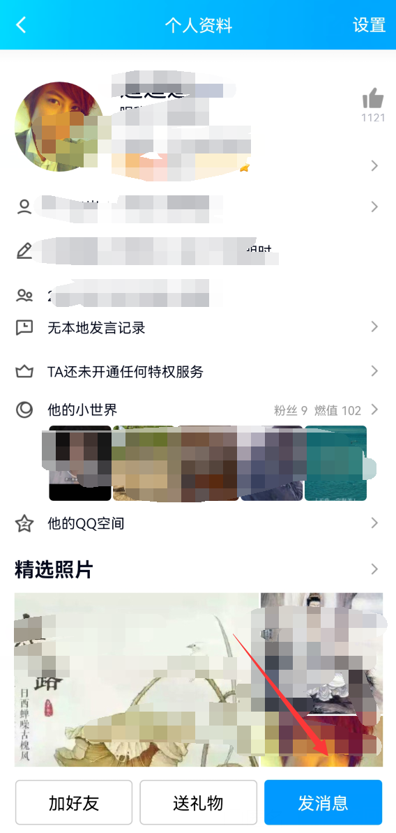 qq怎么发起临时会话