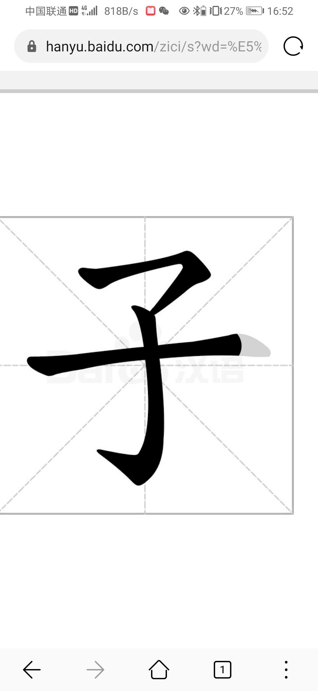 子字笔顺