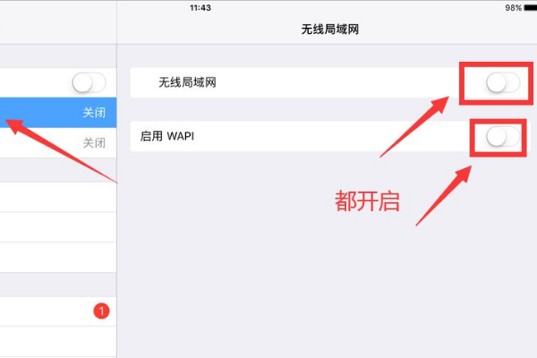 ipad无法加入网络怎么办