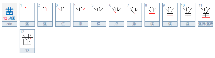 凿怎么读音是什么