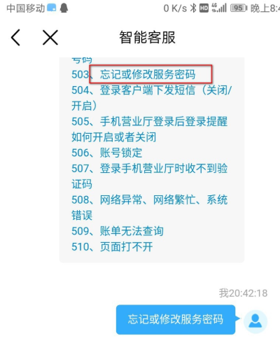 移动服务密码是什么？