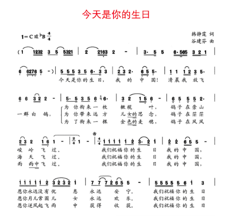 今天是你的生日我的祖国 歌词