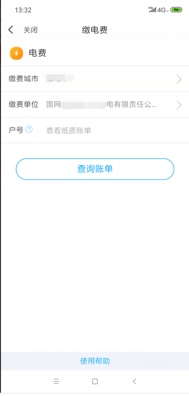 手机上怎么交电费了