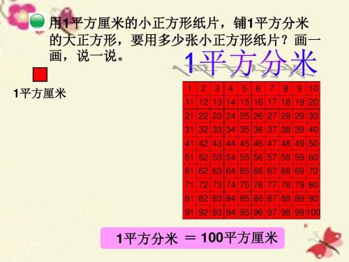 一平方分米等于多少平方厘米？