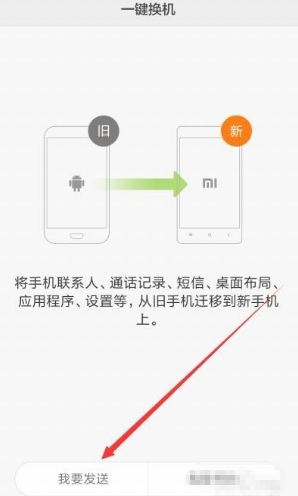 两个不同牌子的手机怎么换机？