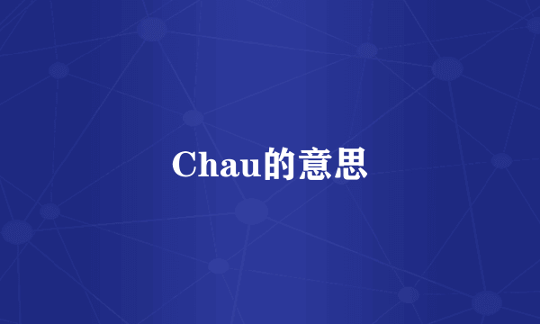 Chau的意思