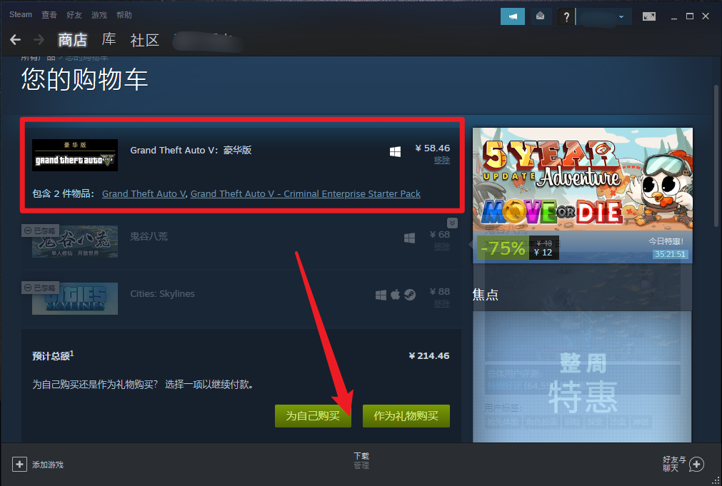 steam怎么买《gta5》？