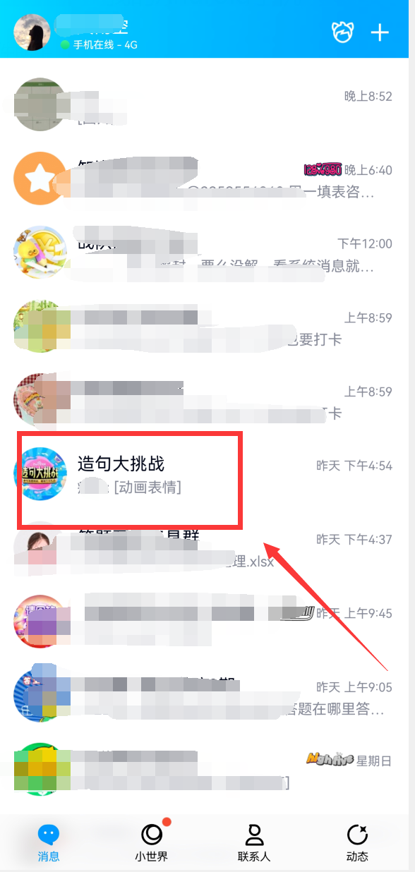 qq怎么发起临时会话