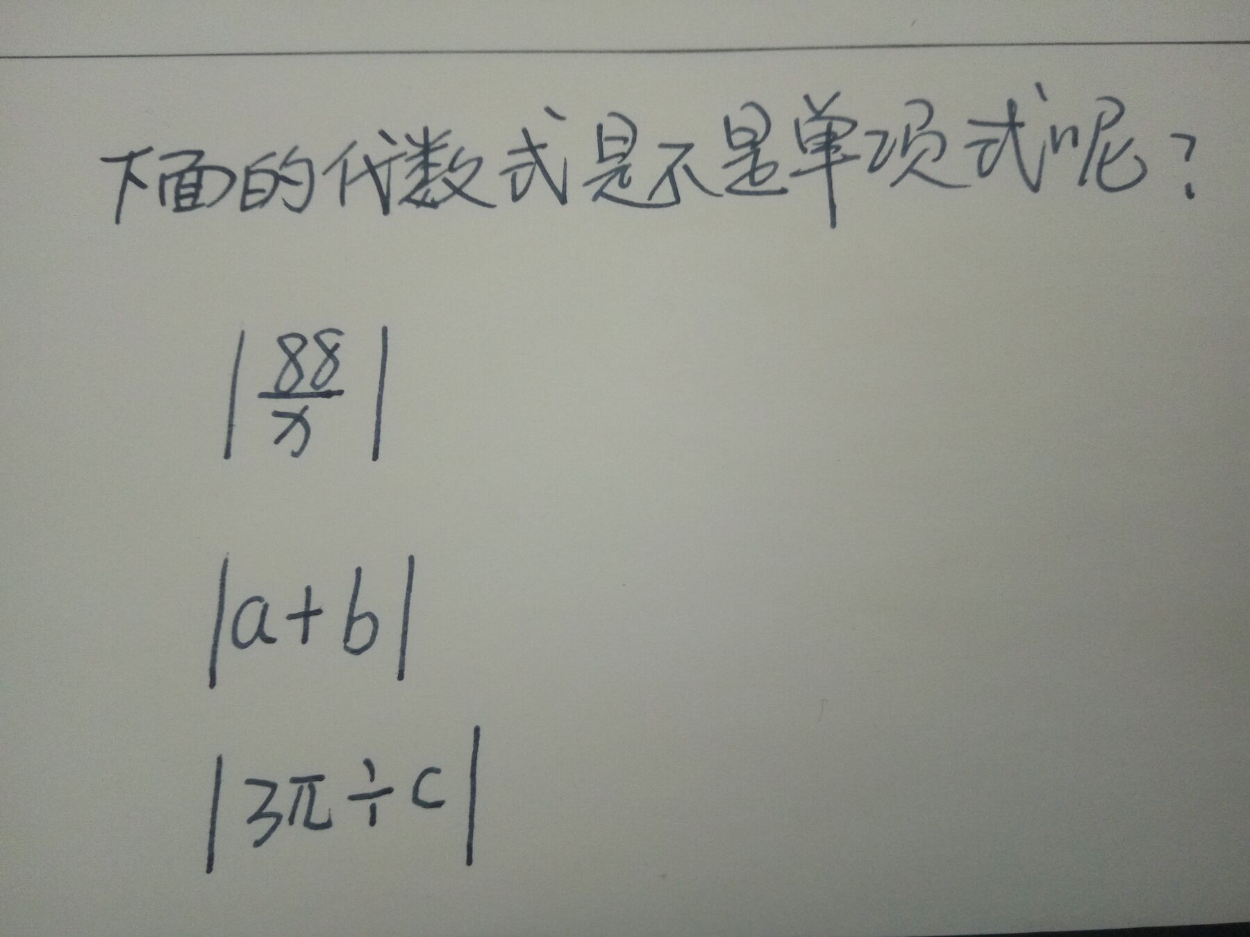 什么是单项式？