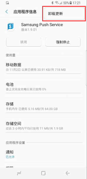 三星手机samsung push service 是什么软件，可以卸载吗？