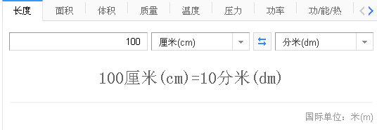 一百厘米等于多少分米