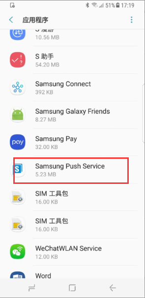 三星手机samsung push service 是什么软件，可以卸载吗？