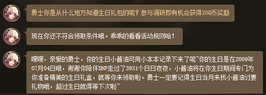 DNF：“小酱油”有大作用，90%的玩家都忽略了的福利，在哪里领取？