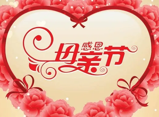 5月份有什么节日