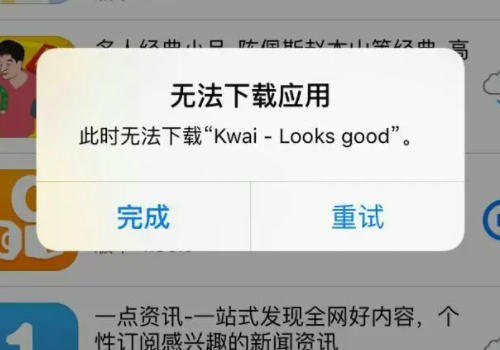 苹果手机下载不了软件怎么回事