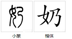 猜字谜 要一半，扔一半 是什么字