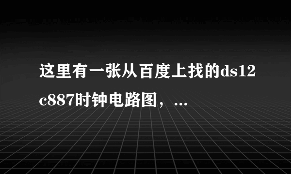 这里有一张从百度上找的ds12c887时钟电路图，请问图中的header 5x2是什么芯片，有什么用？