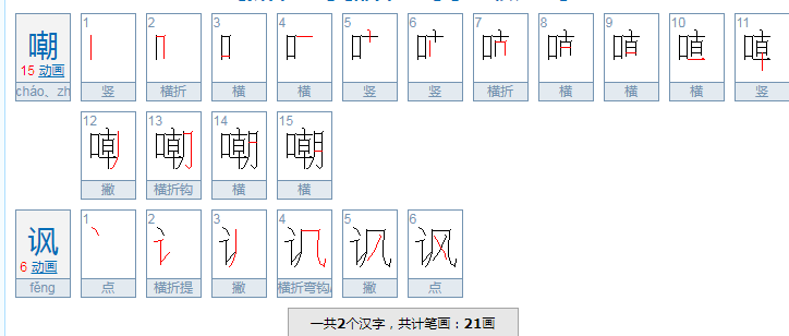 调侃怎么读？